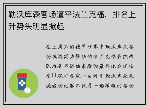 勒沃库森客场逼平法兰克福，排名上升势头明显掀起